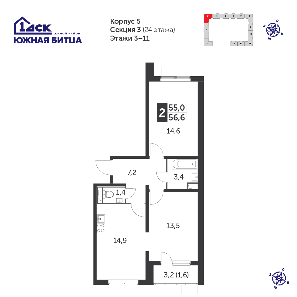 Продажа 2-комнатной квартиры № 2, 56.4 кв.м, этаж 3/24 в ЖК «Южная Битца